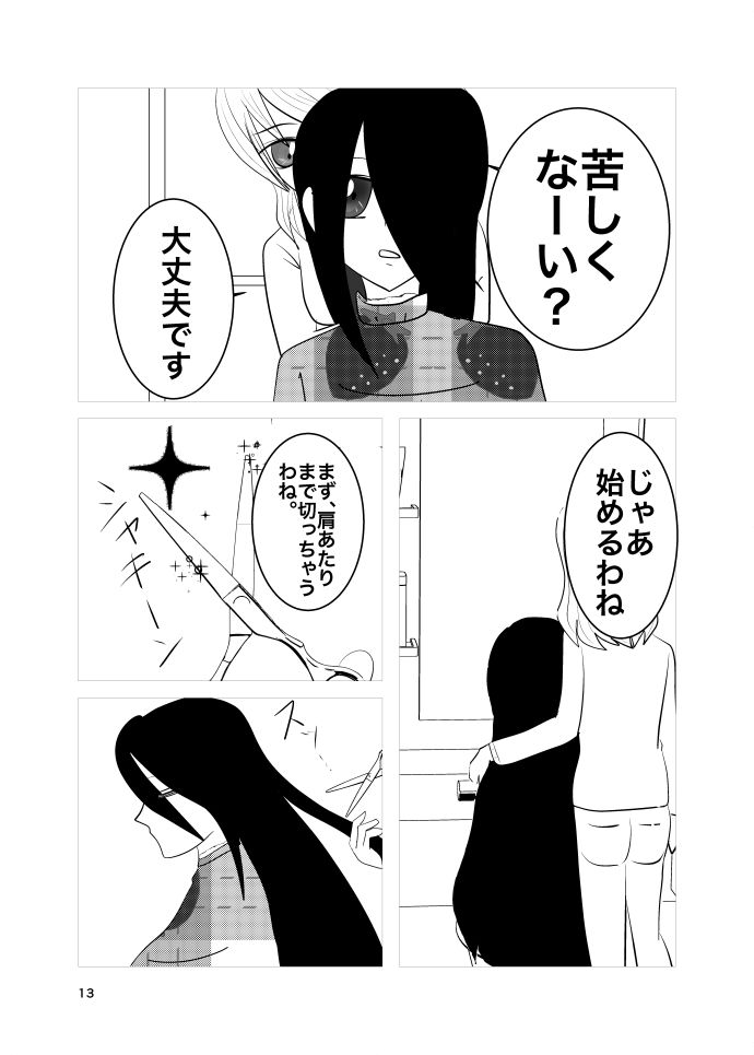 秋の夜長は出会いの予感 サンプル画像003