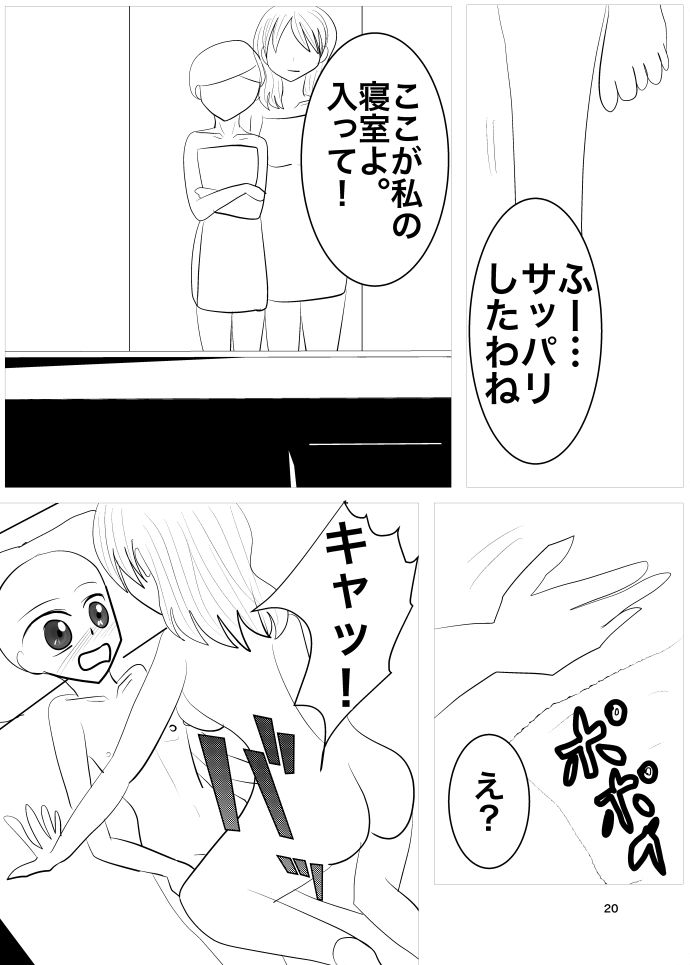 秋の夜長は出会いの予感 サンプル画像004