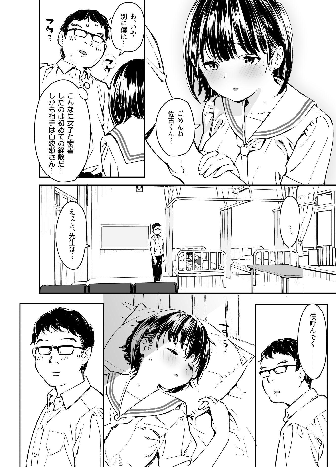 彼女の微熱と僕のほとぼり2