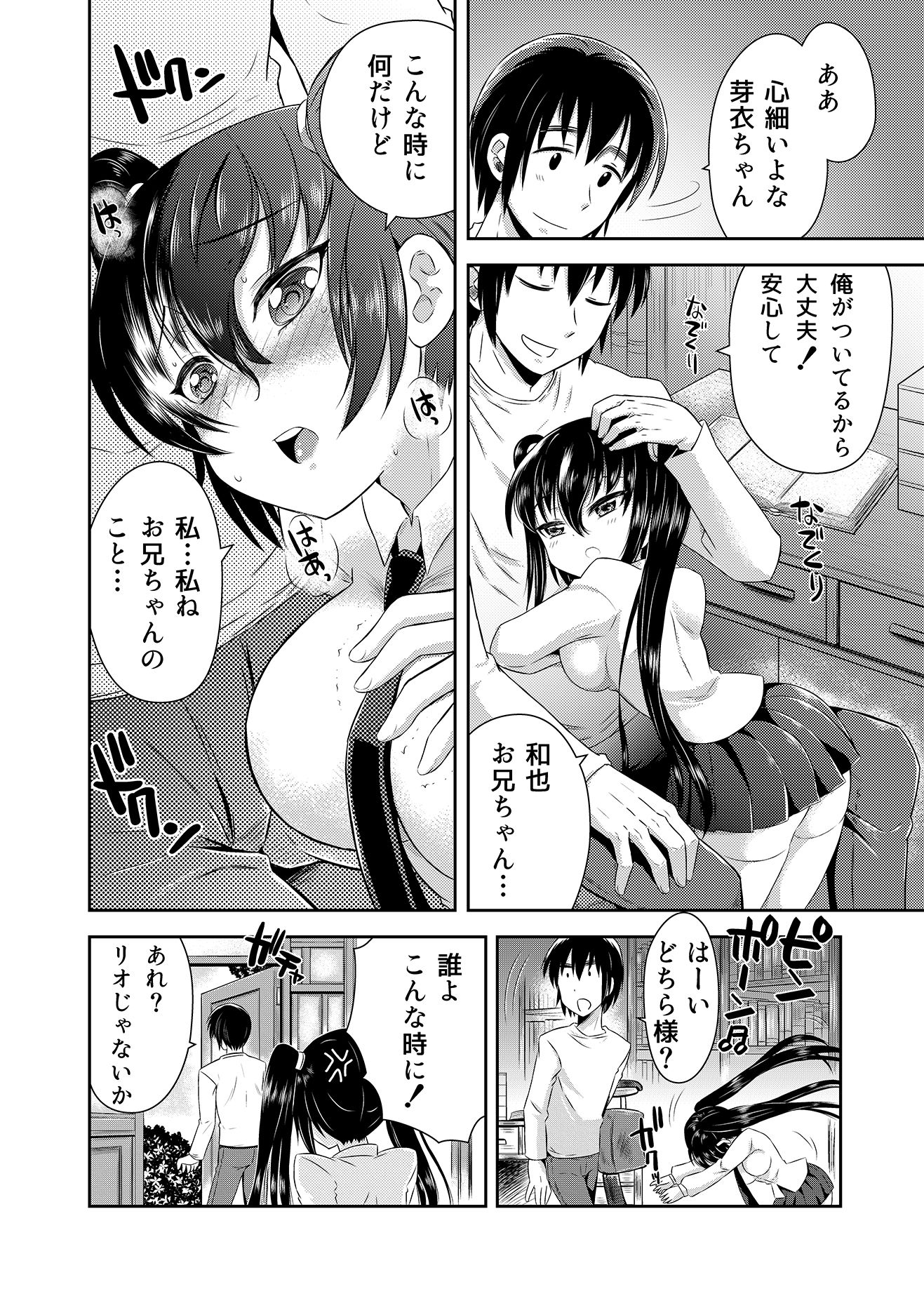 俺と彼女と妹と。 画像1