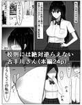 どんなエッチな内容でも校則なら絶対逆らえない古手川さん（マンガ版）