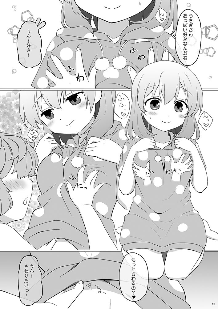 エロ漫画恋人はココアお姉ちゃん(PASTEL WING)