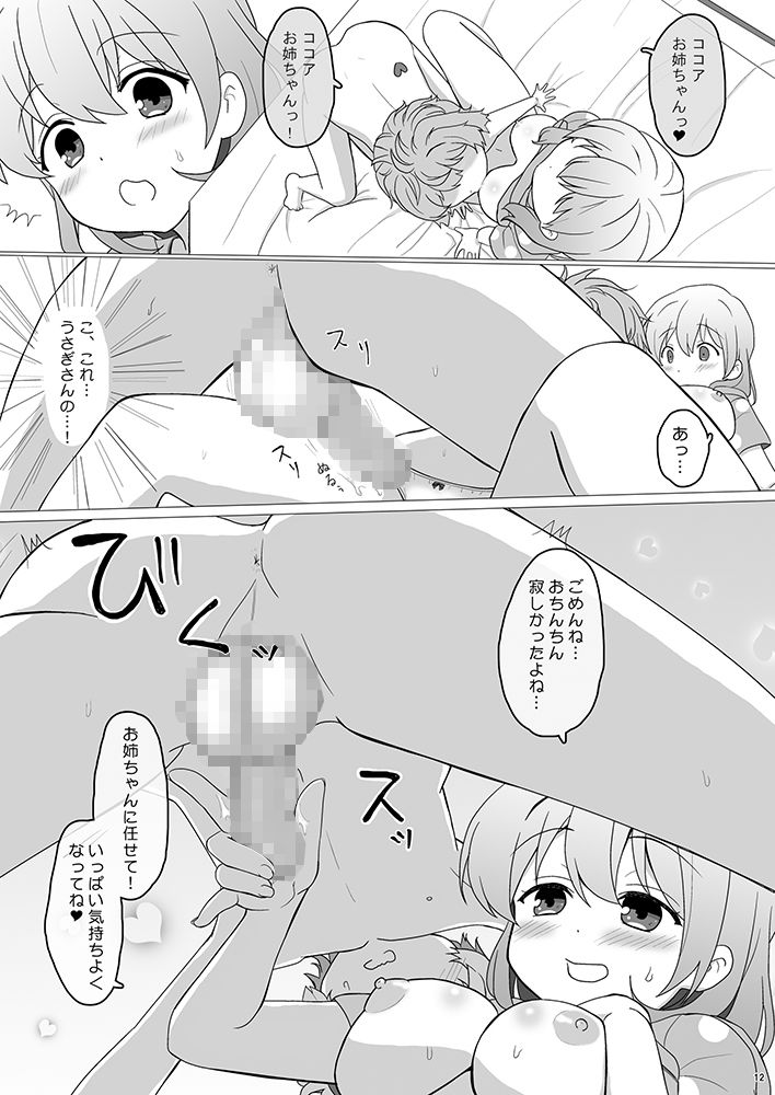 エロ漫画恋人はココアお姉ちゃん(PASTEL WING)