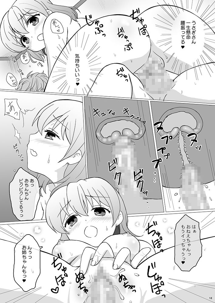 エロ漫画恋人はココアお姉ちゃん(PASTEL WING)