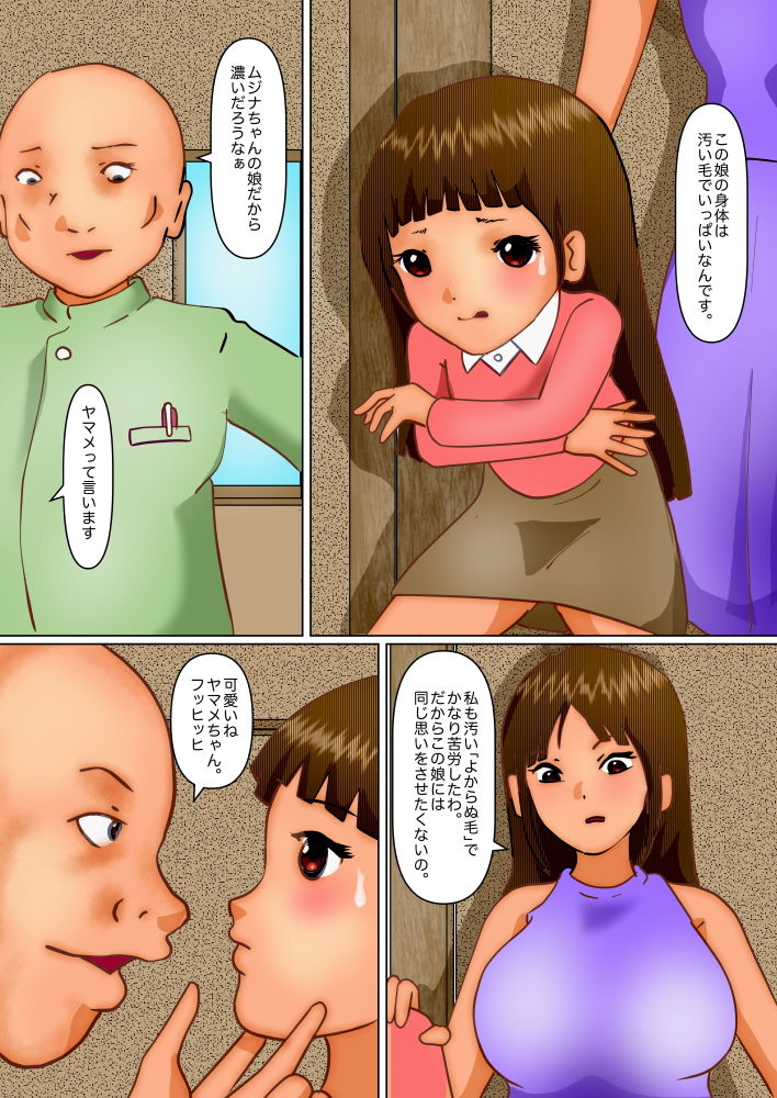 この娘の良からぬ毛を全て剃ってください_2