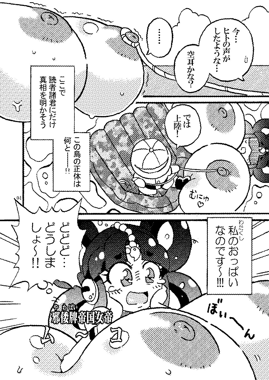 パイズる國のム〜コさん_2