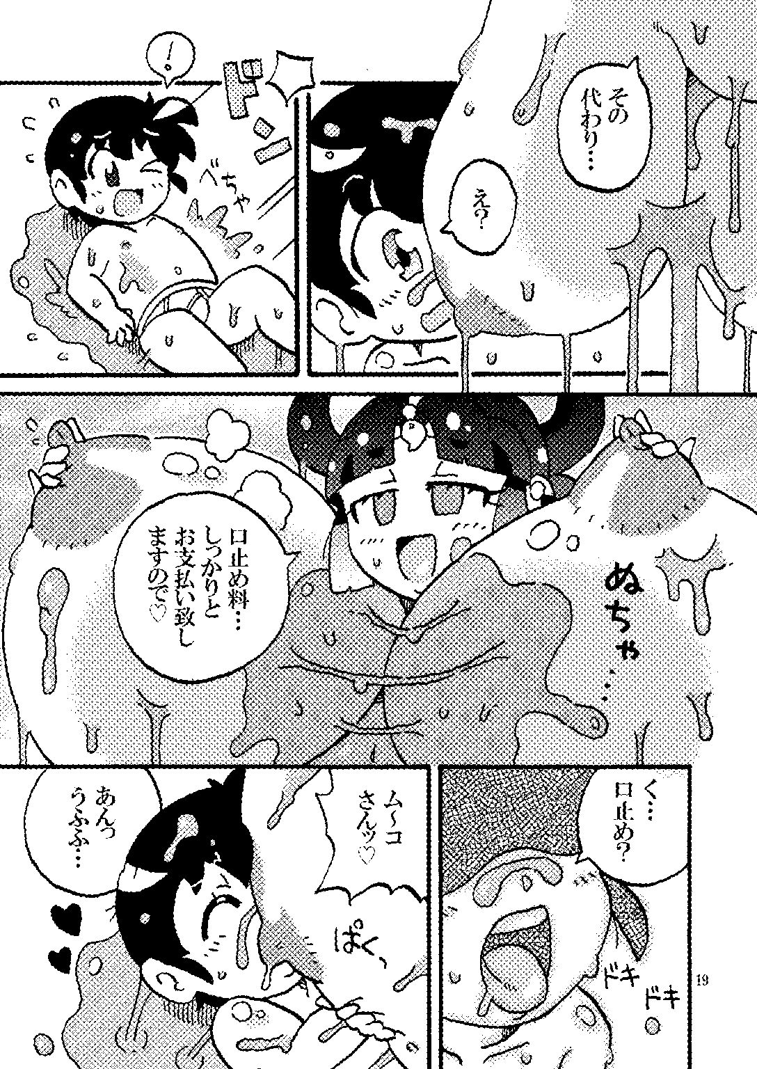 パイズる國のム〜コさん_4