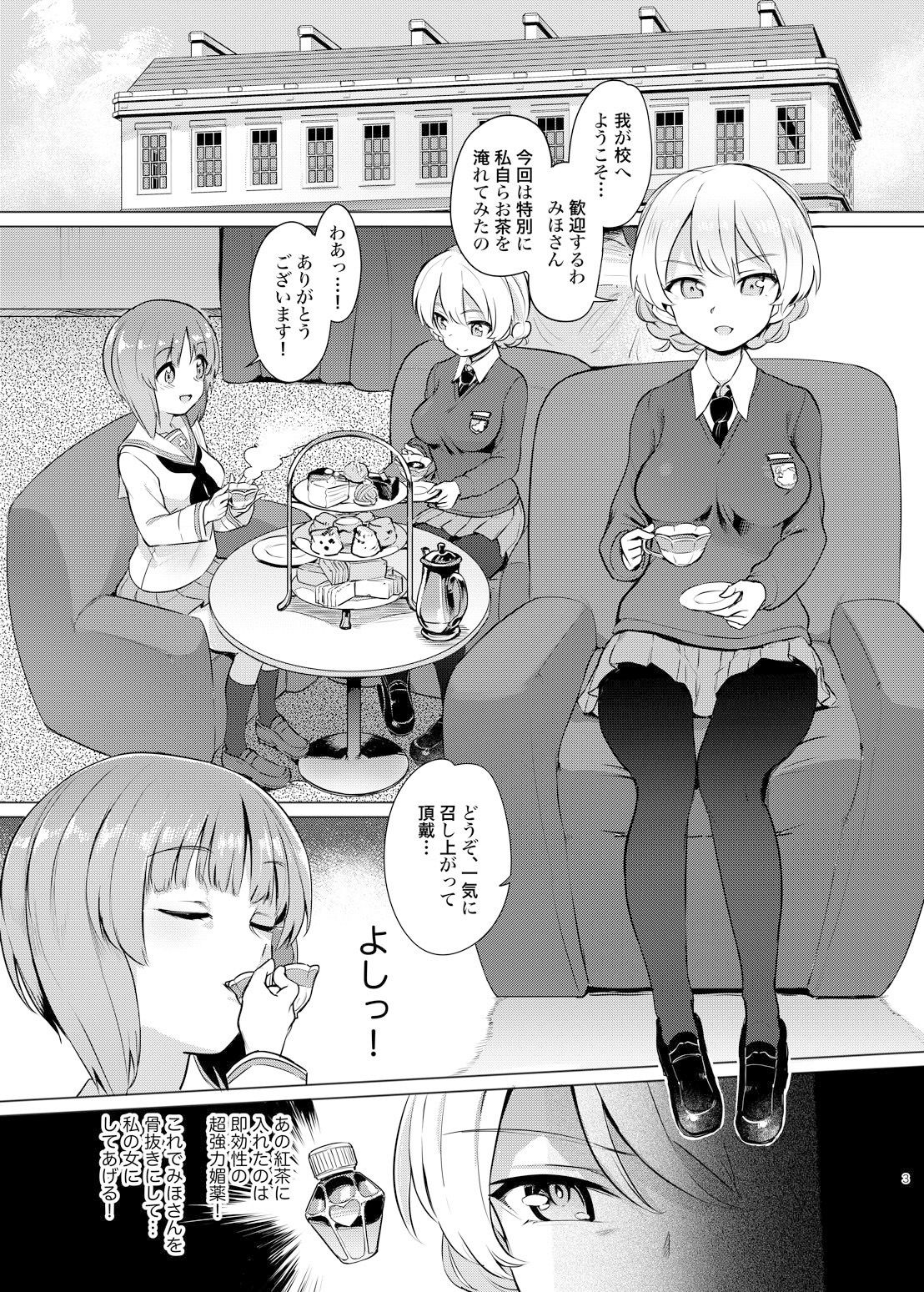 ち○ぽやくざみぽりん 紅茶快楽調教編 画像1