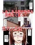 過疎地帯の事故物件に出る黒レザーの男幽霊