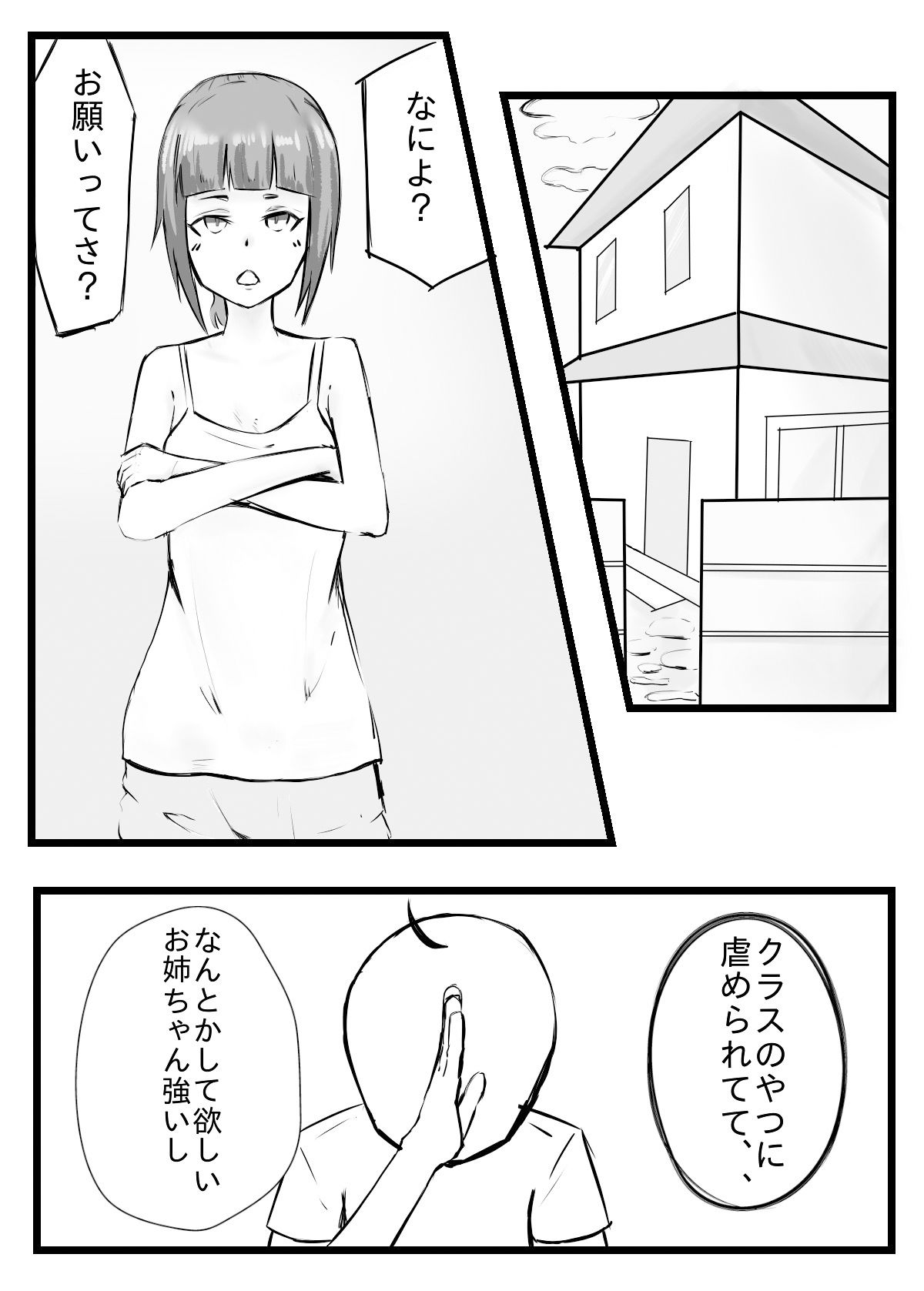 完全屈服!生意気な姉が弟の同級生に調教されて従順に、、 サンプル画像001