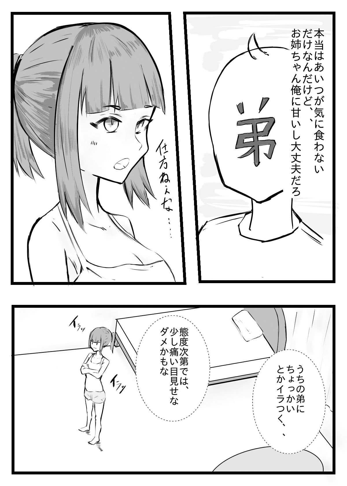 完全屈服!生意気な姉が弟の同級生に調教されて従順に、、 サンプル画像002