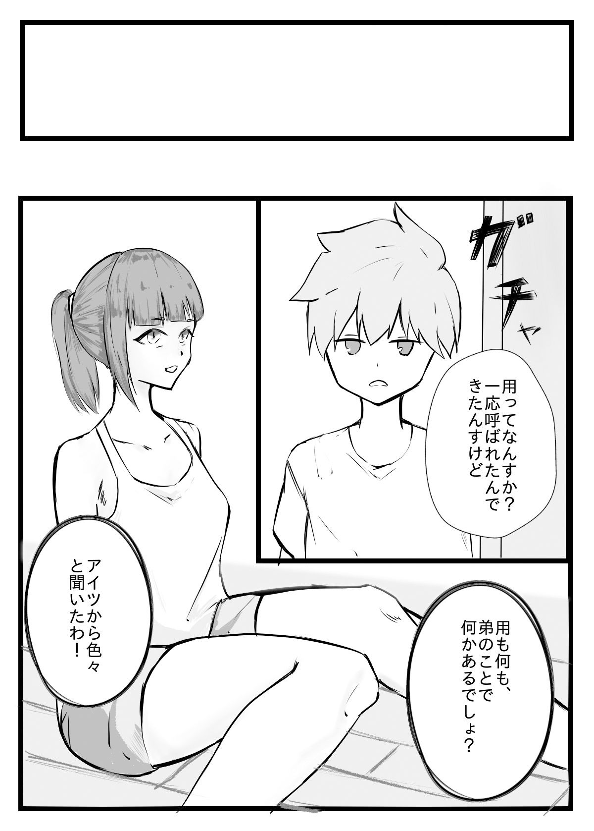 完全屈服!生意気な姉が弟の同級生に調教されて従順に、、 サンプル画像003