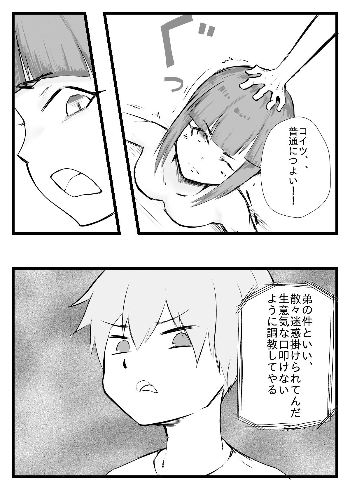 完全屈服!生意気な姉が弟の同級生に調教されて従順に、、 サンプル画像005