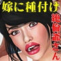 絶倫爺さんに種付けされました