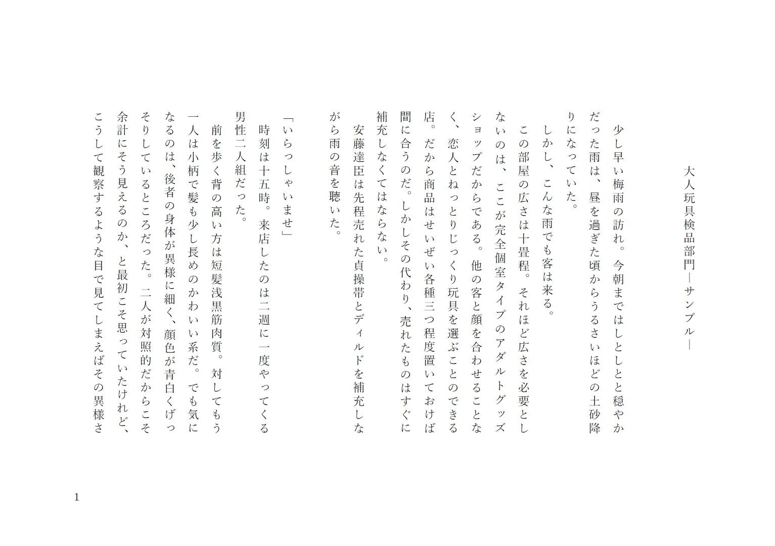 大人玩具検品部門 サンプル1