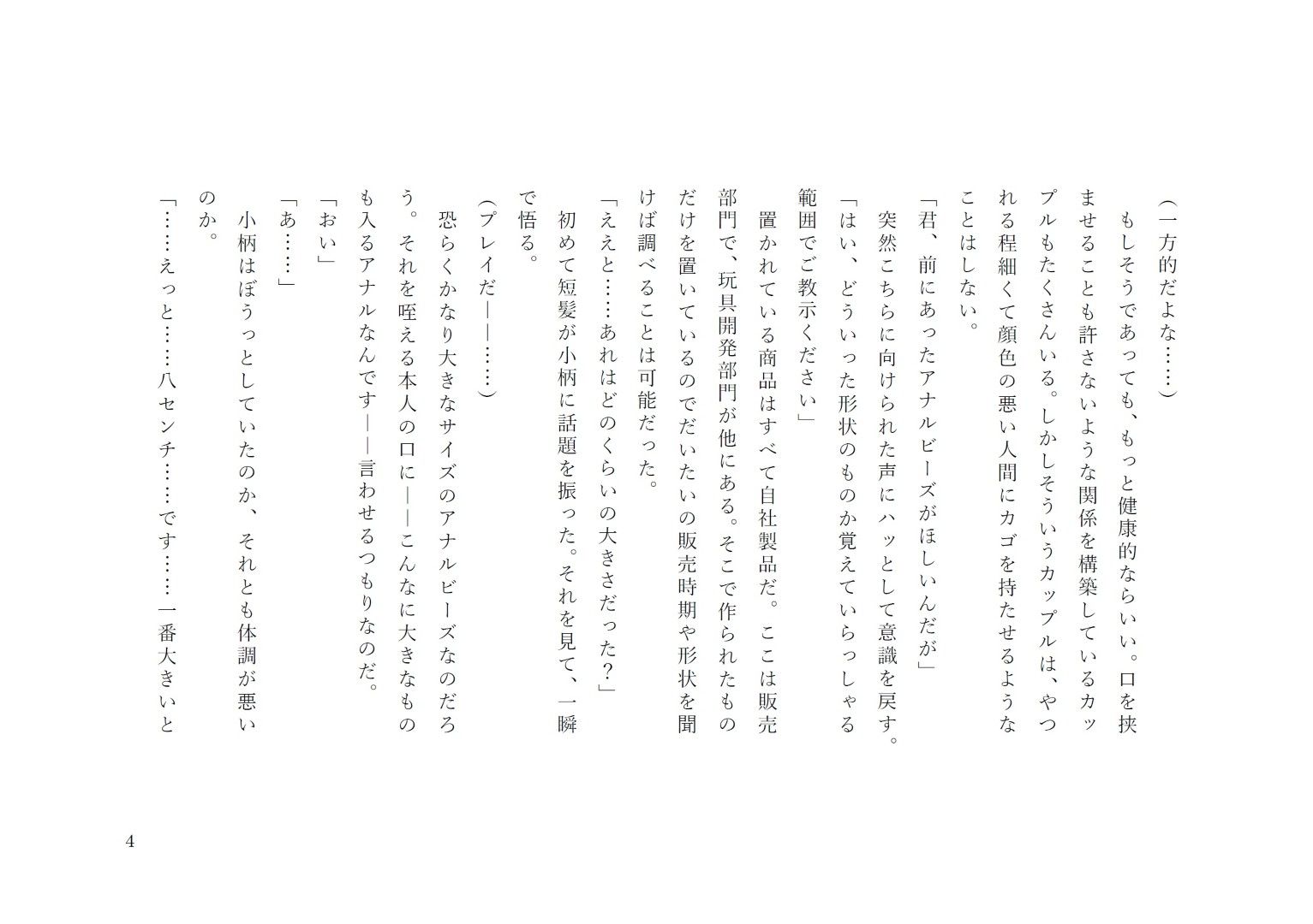 大人玩具検品部門 サンプル4