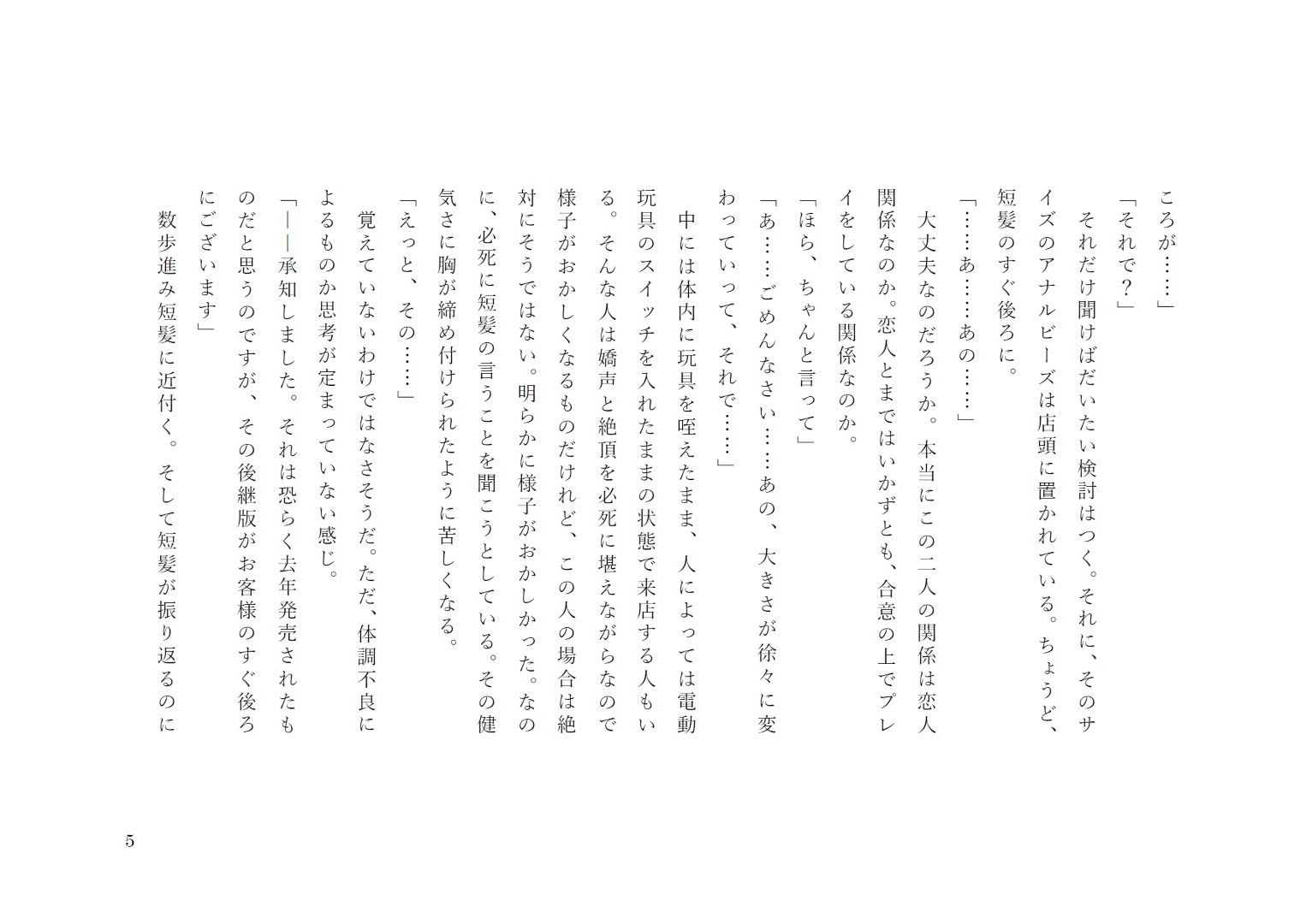 大人玩具検品部門 サンプル5