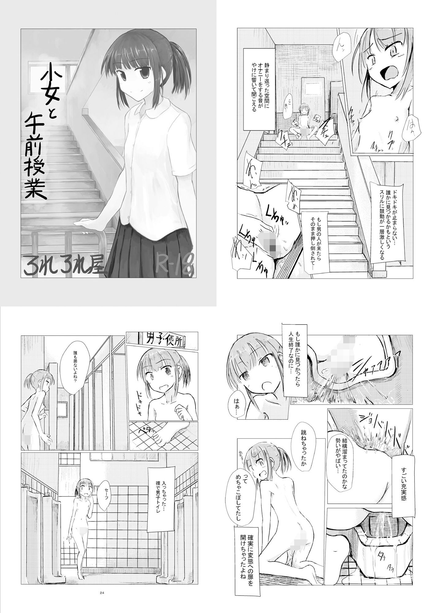 少女と午前授業 画像6