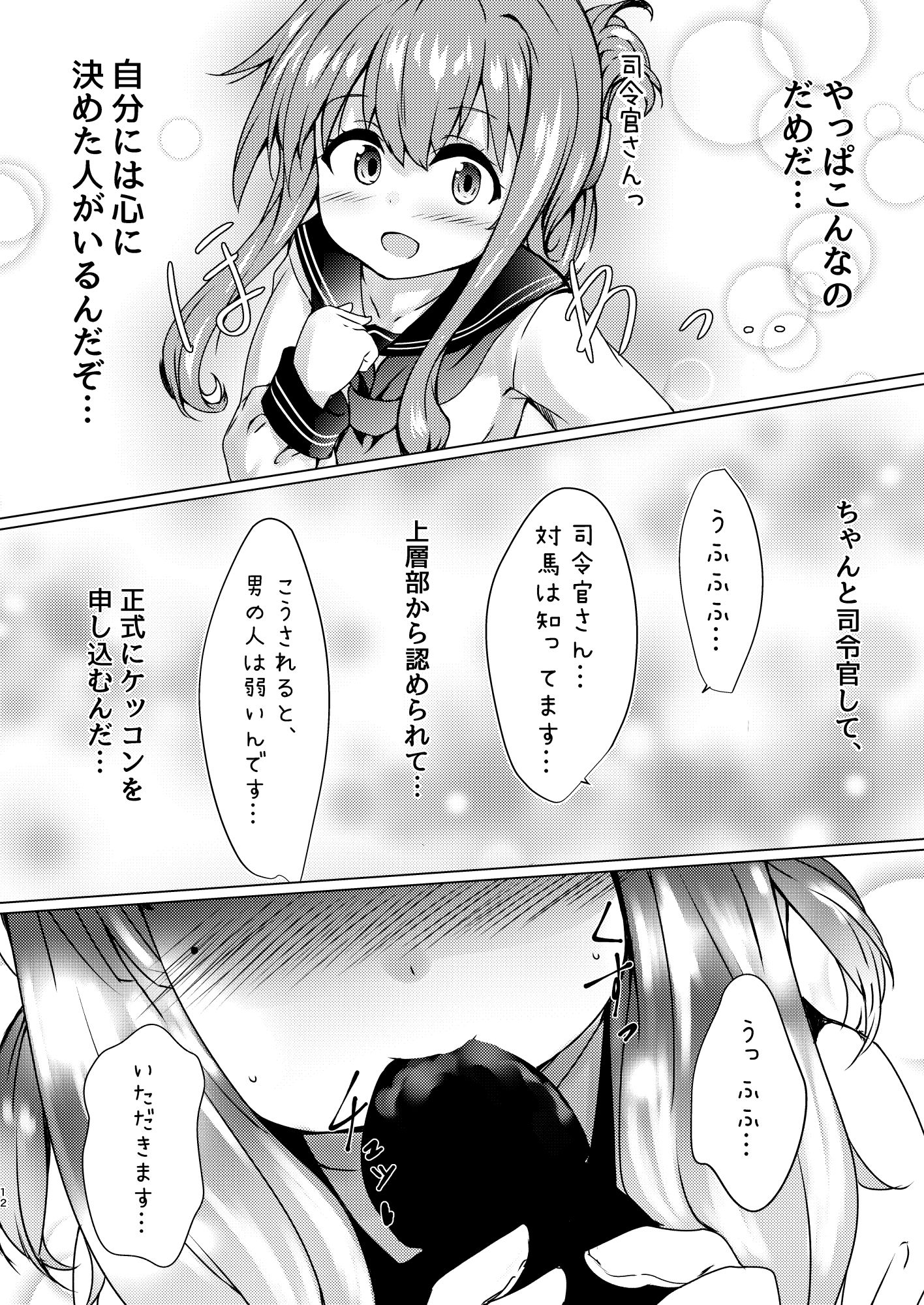 d_187690海防艦とひみつの演習 Vol.1のエロ画像8