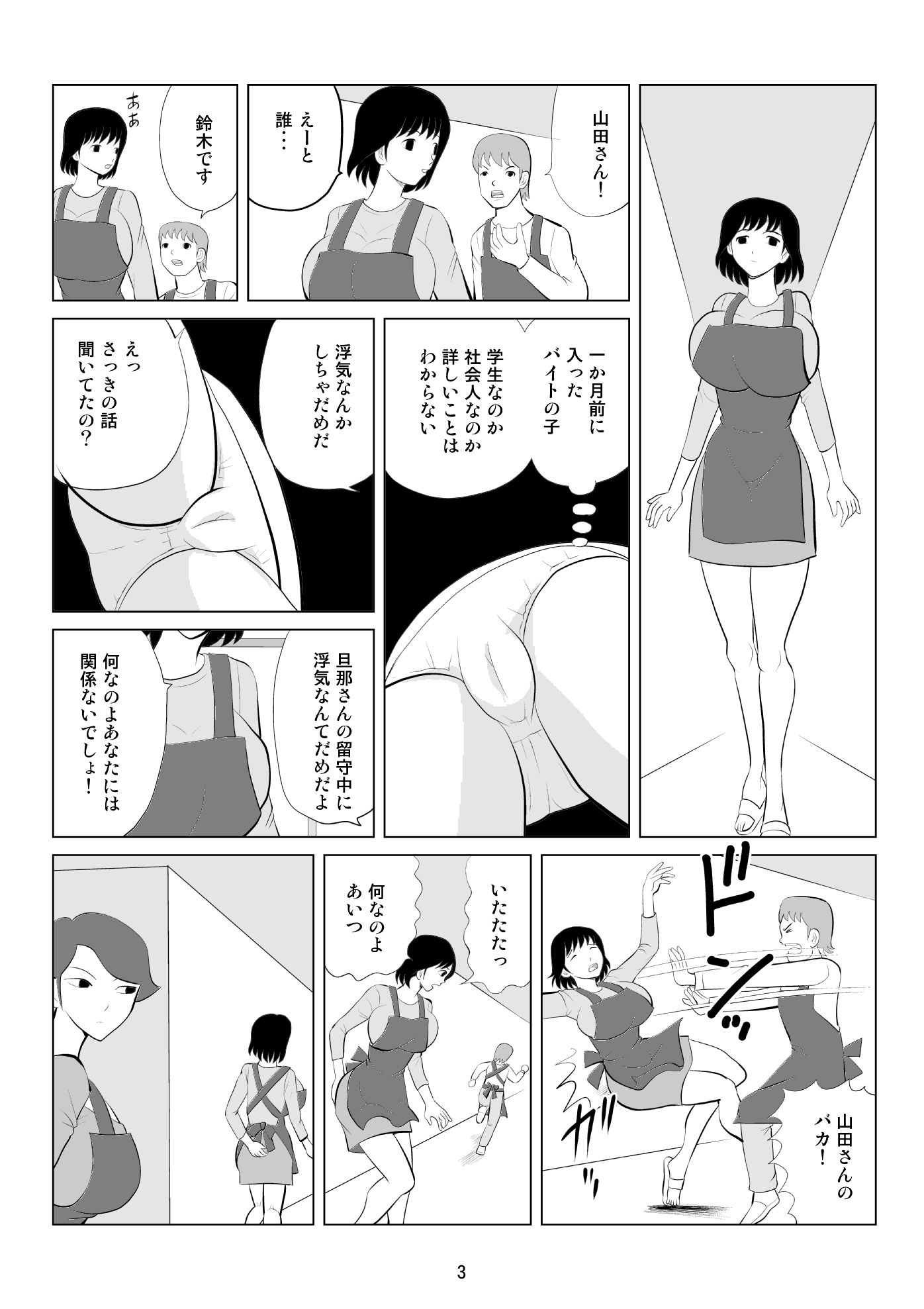 浮気なら 誰でもいいわけじゃない！・・・2