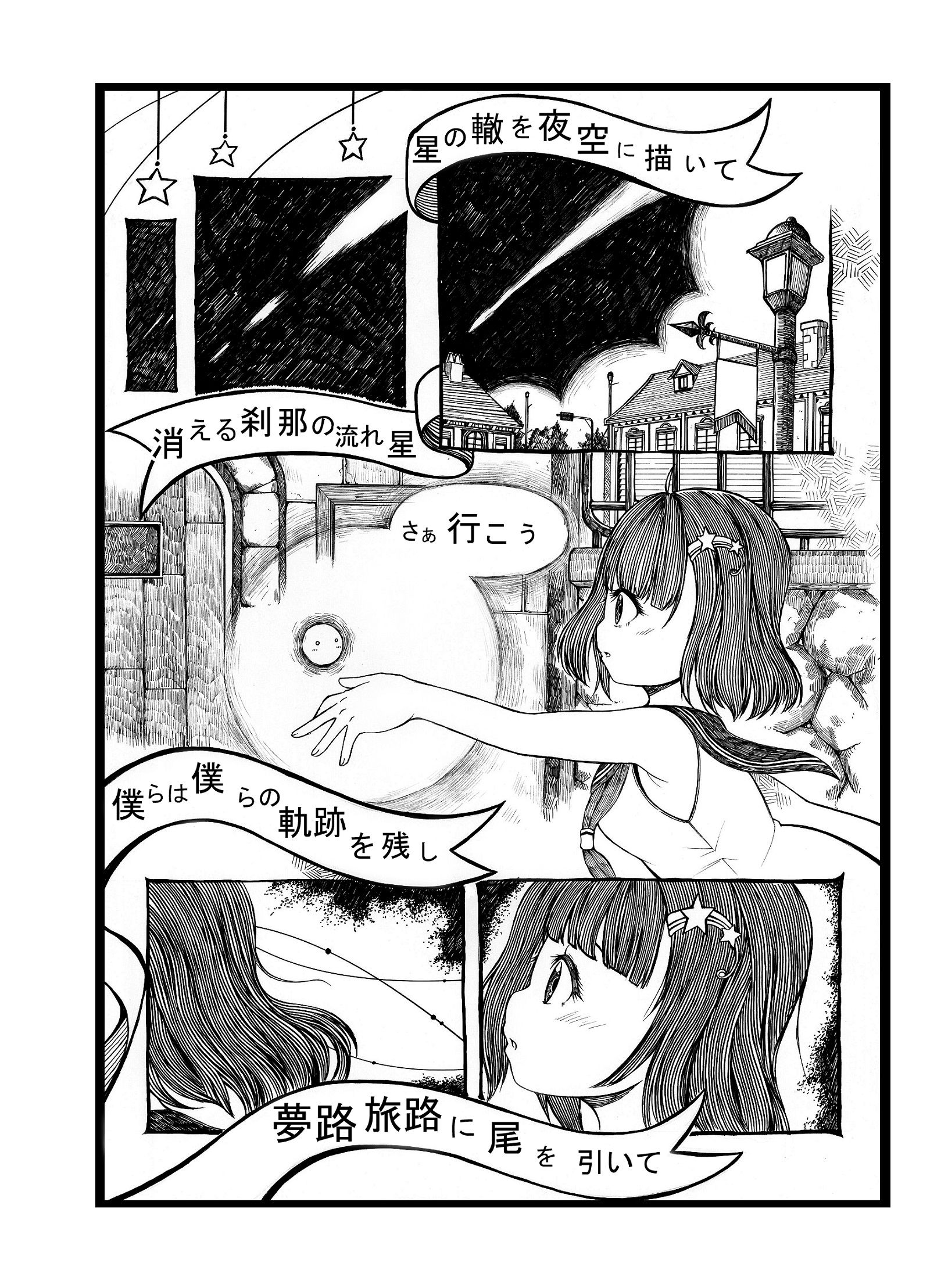 サンプル-【無料】夢の轍 - サンプル画像