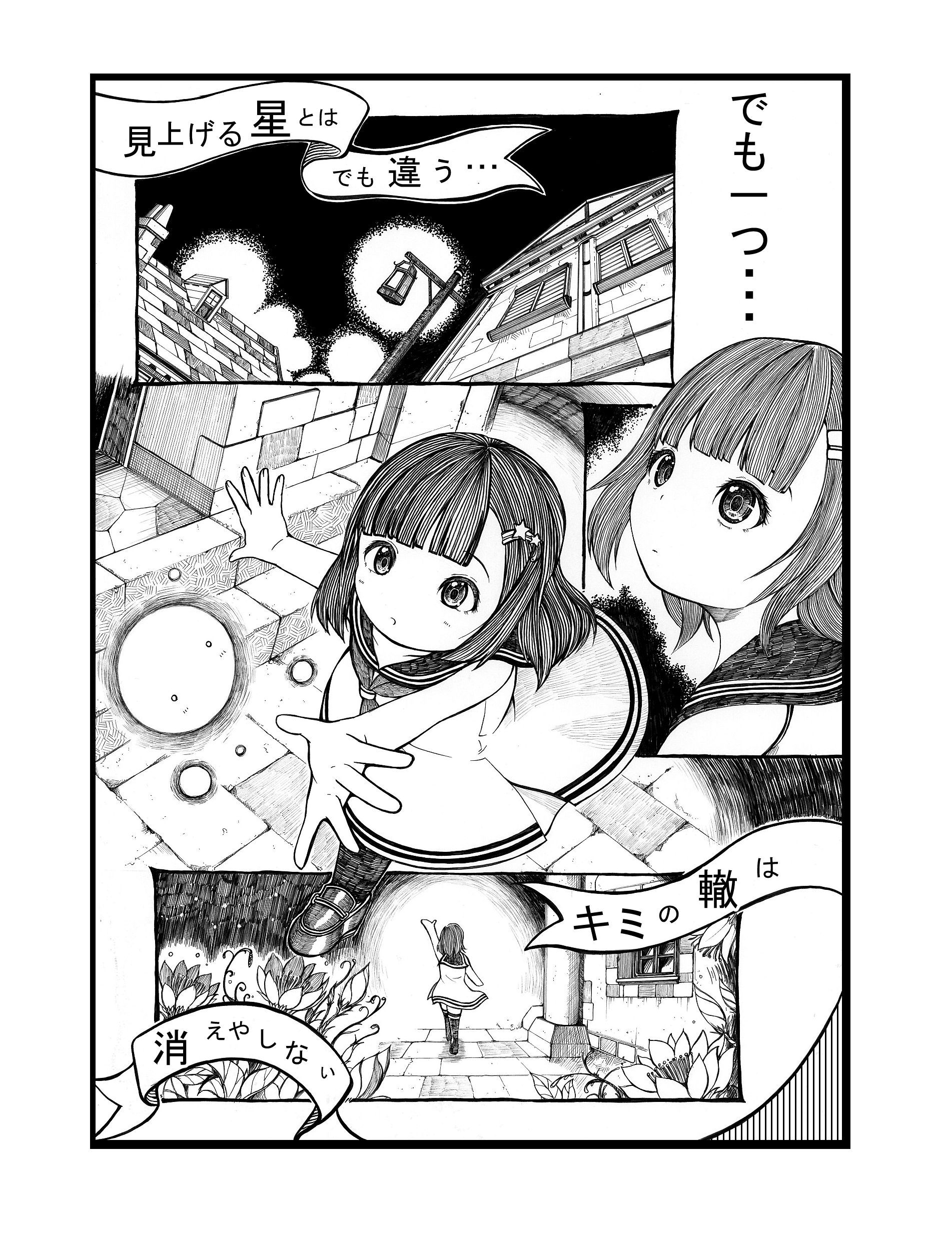 サンプル-【無料】夢の轍 - サンプル画像