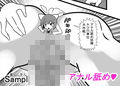 オナホ妖精と結婚するつもりはないんですが！？3のサンプル画像5