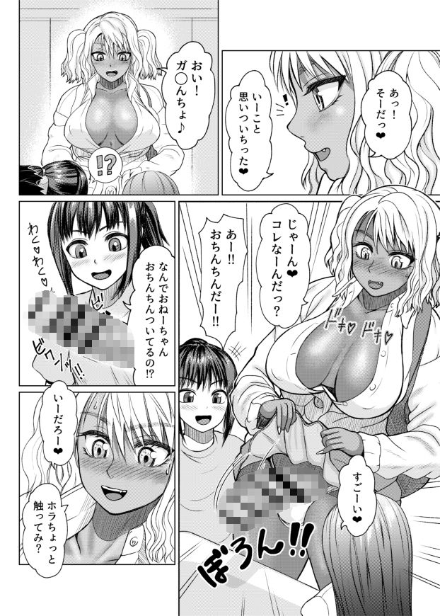 ふたなりビッチギャルは好きですか？ 画像2