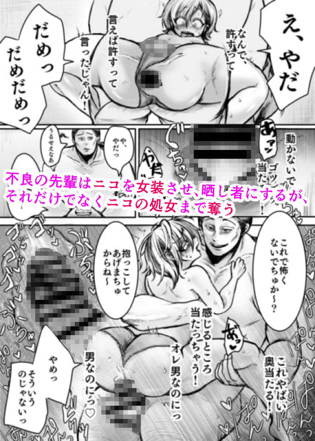 先輩の言いなり男子メス堕ち計画 画像3