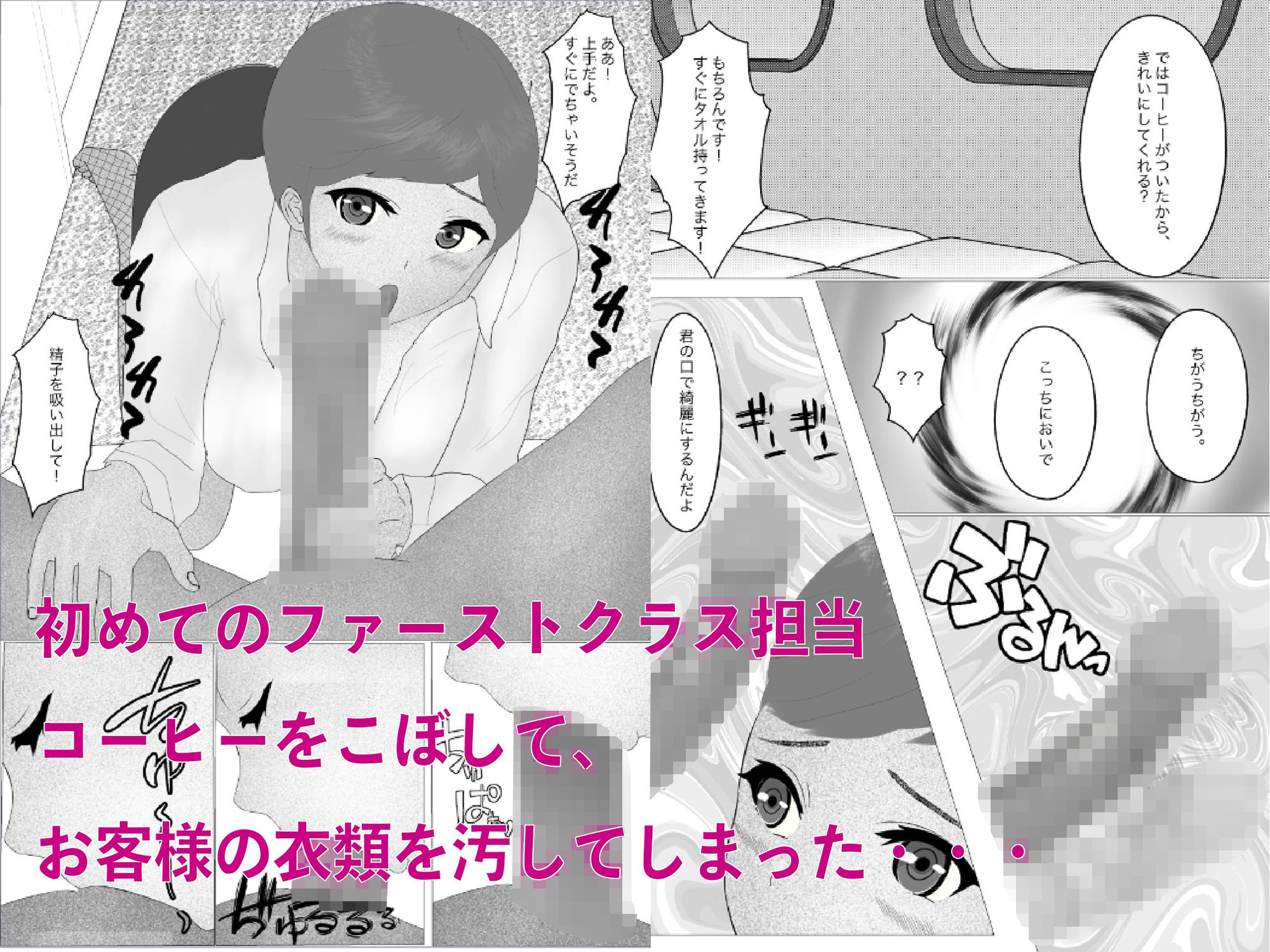 新米CA 初めてのファーストクラス サンプル画像001