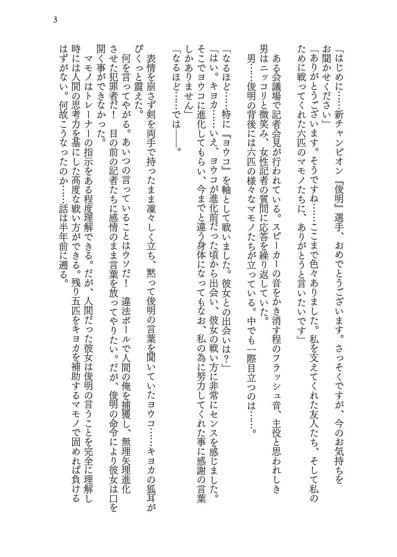 違法ボールに捕獲され♀妖狐に進化してしまった男の話 サンプル画像003