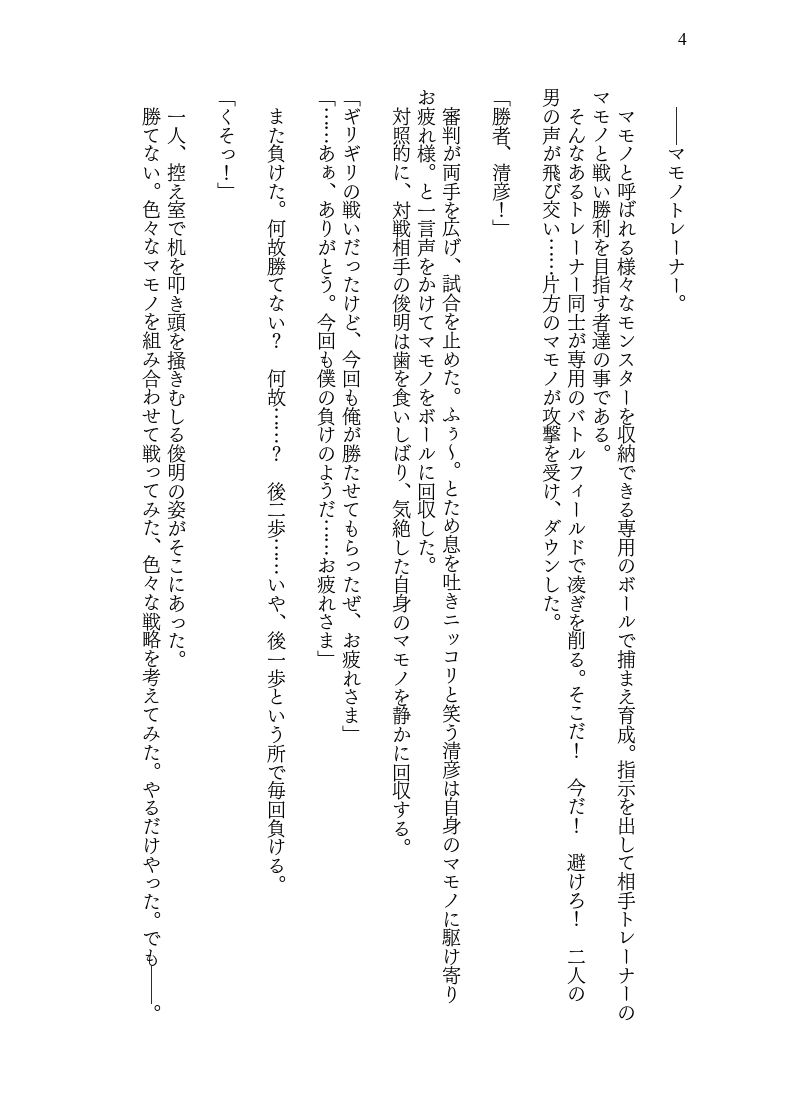 違法ボールに捕獲され♀妖狐に進化してしまった男の話 サンプル画像004