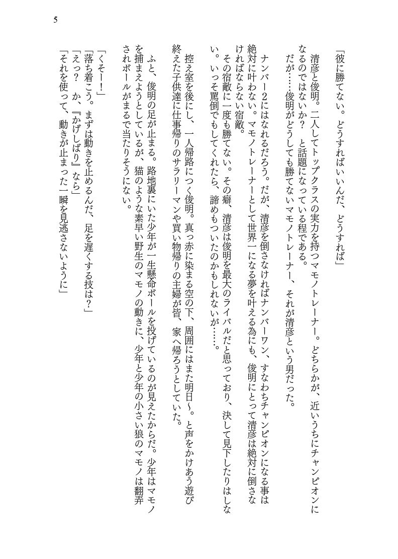 違法ボールに捕獲され♀妖狐に進化してしまった男の話 サンプル画像005