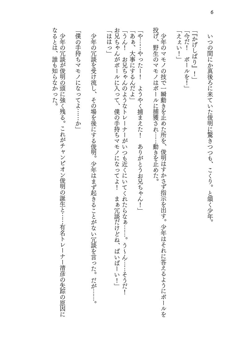 違法ボールに捕獲され♀妖狐に進化してしまった男の話 サンプル画像006