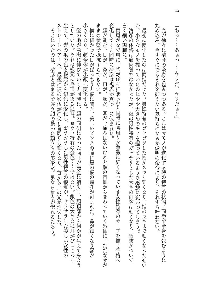 違法ボールに捕獲され♀妖狐に進化してしまった男の話のサンプル画像8