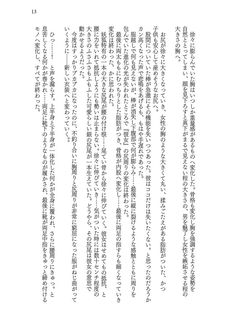 違法ボールに捕獲され♀妖狐に進化してしまった男の話 サンプル画像008