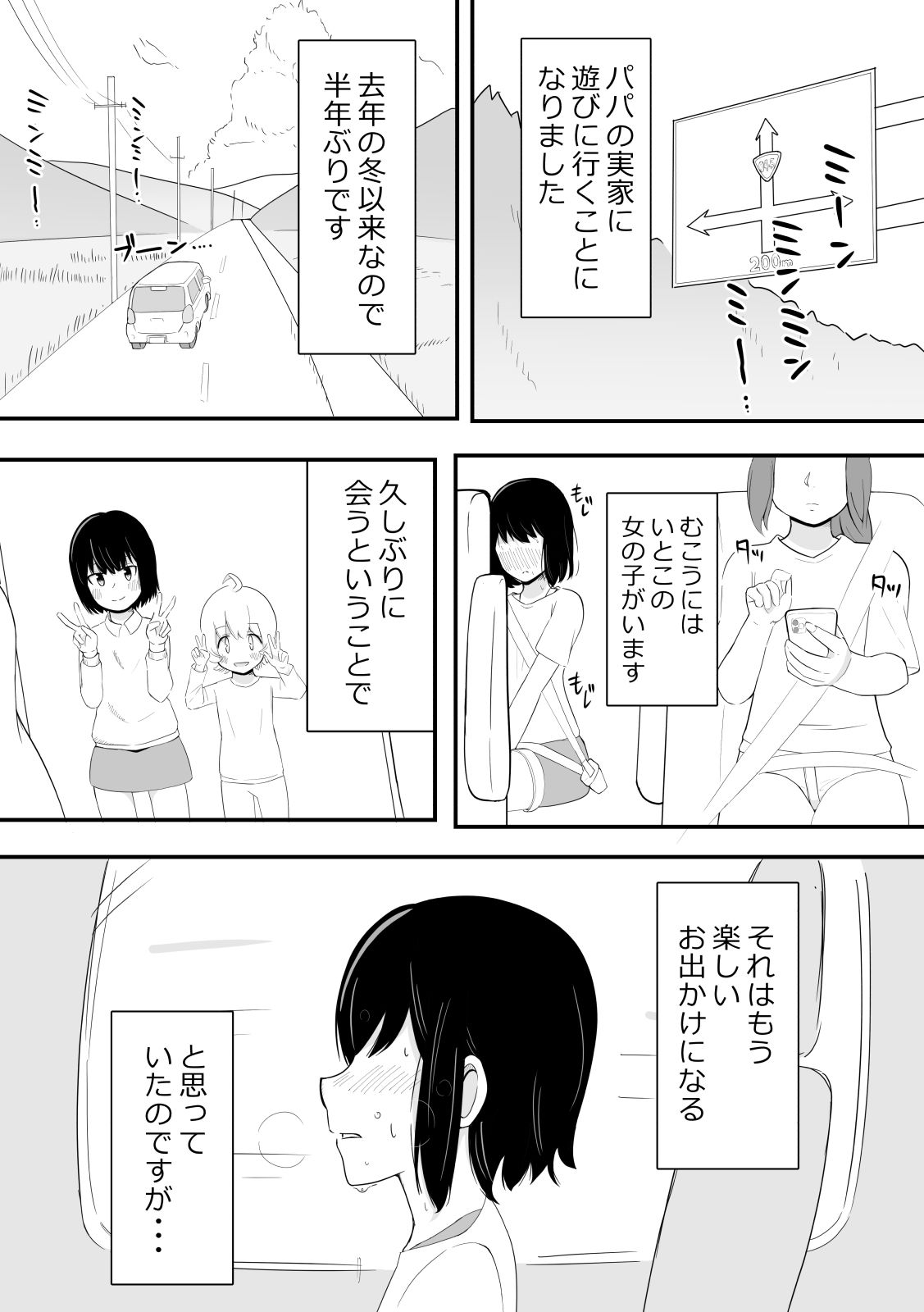 かなみのおしがま 車の中でおねーちゃんが大ピンチな話_2