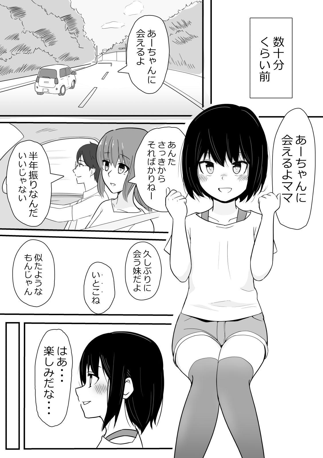 かなみのおしがま 車の中でおねーちゃんが大ピンチな話_4