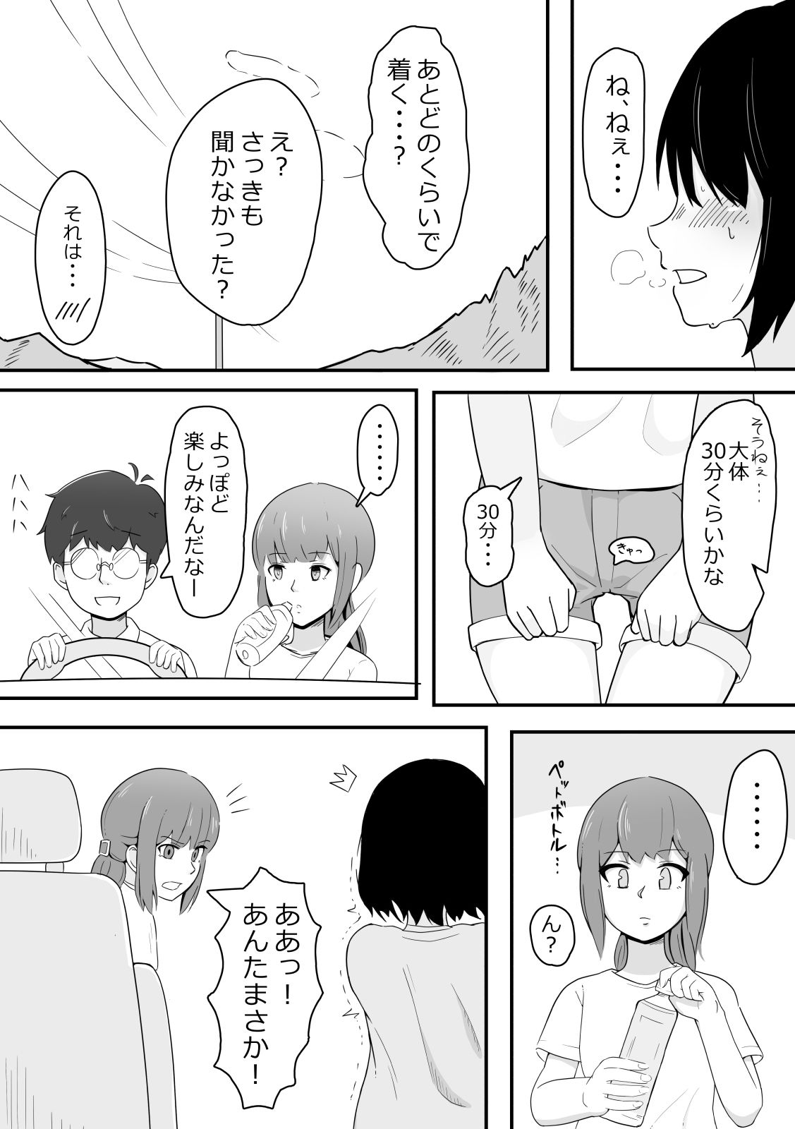 かなみのおしがま 車の中でおねーちゃんが大ピンチな話_8