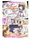 30歳フリーター、玄関あけたら5分で生ハメ！（フルカラー） 5