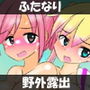 ふたなり野外露出ビーチ 〜フリチンで探検フルカラーコミック！〜