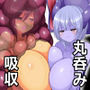 あなたの身体 吸収します ～TSFふたなり少女丸呑み肉壁拘束編～