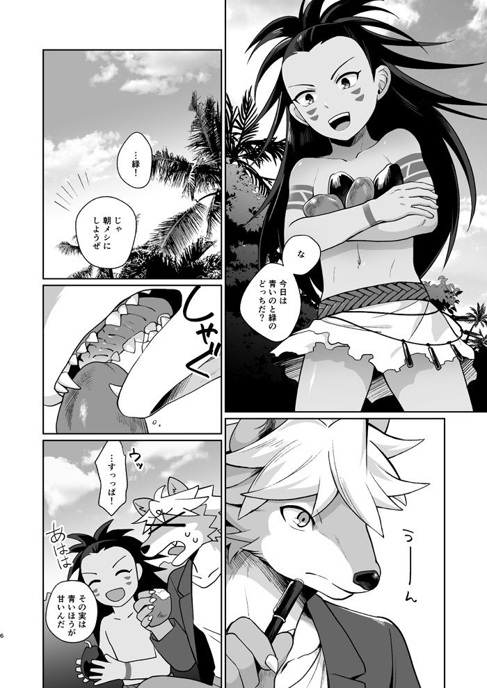 ヒトのつがい、ケモノのつがい サンプル画像004