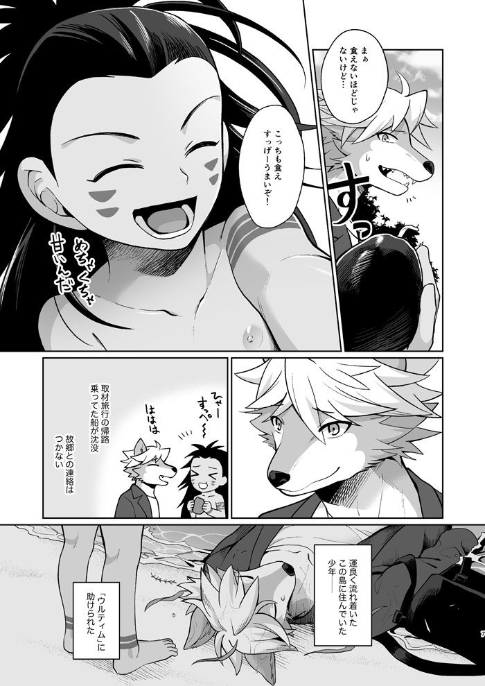 ヒトのつがい、ケモノのつがい サンプル画像005
