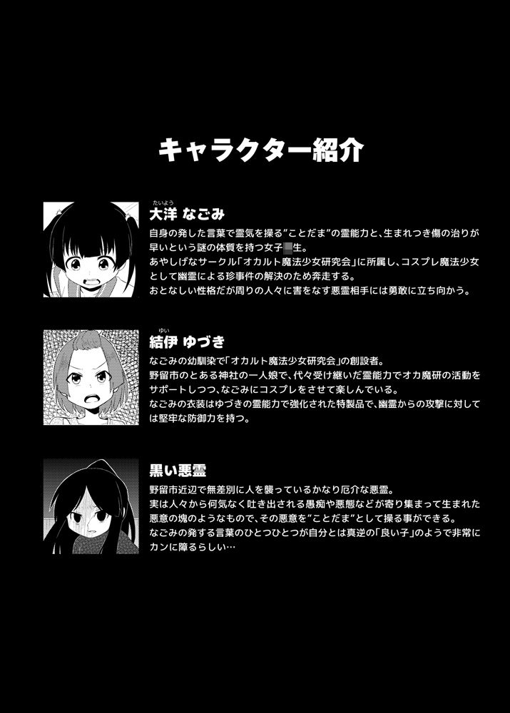 オカルト魔法少女研究会 オカ魔研敗北編_3