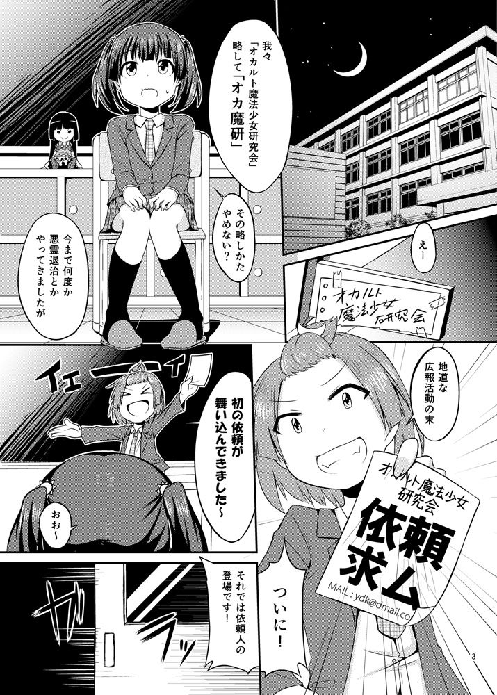 オカルト魔法少女研究会【2話詰め合わせセット】 画像2