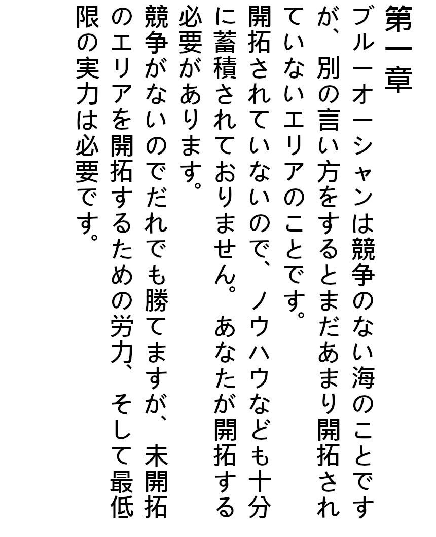 ブルーオーシャンを目指せと言われているけど、その具体的な例は教えてくれないよね？これを知ればあなたはメンヘラから抜け出せるどころか ブルーオーシャンを目指せる！(『ゼロ』) - FANZA同人