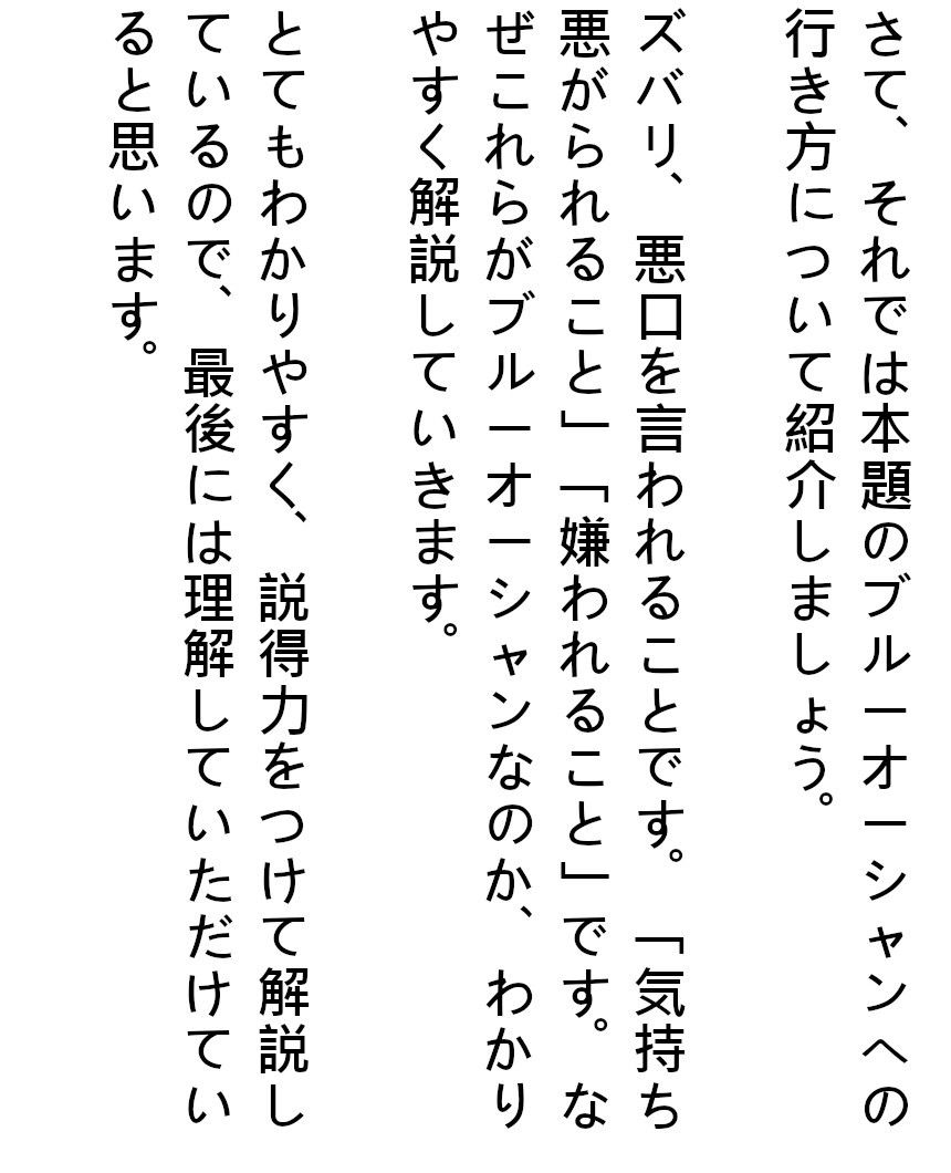 ブルーオーシャンを目指せと言われているけど、その具体的な例は教えてくれないよね？これを知ればあなたはメンヘラから抜け出せるどころか ブルーオーシャンを目指せる！ サンプル画像009