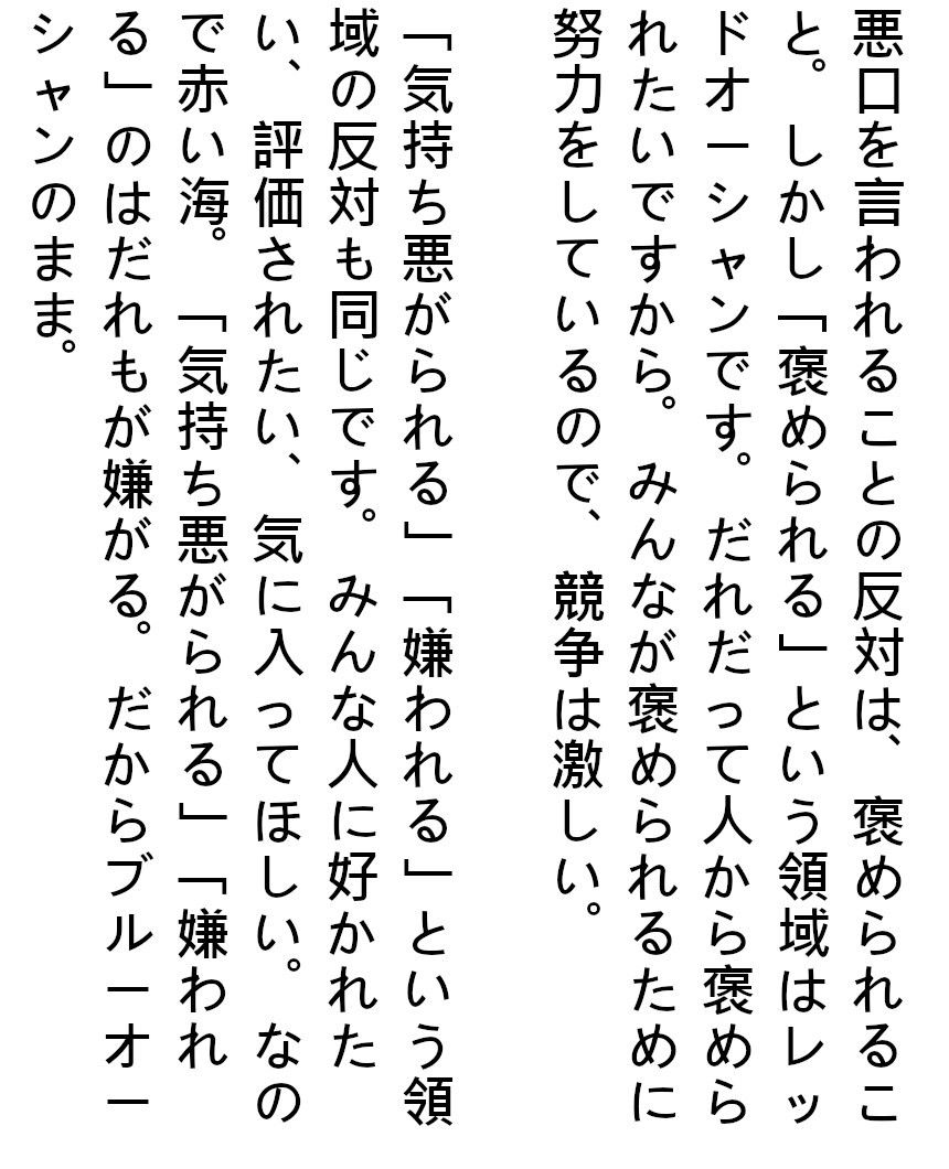 ブルーオーシャンを目指せと言われているけど、その具体的な例は教えてくれないよね？これを知ればあなたはメンヘラから抜け出せるどころか ブルーオーシャンを目指せる！ サンプル画像010