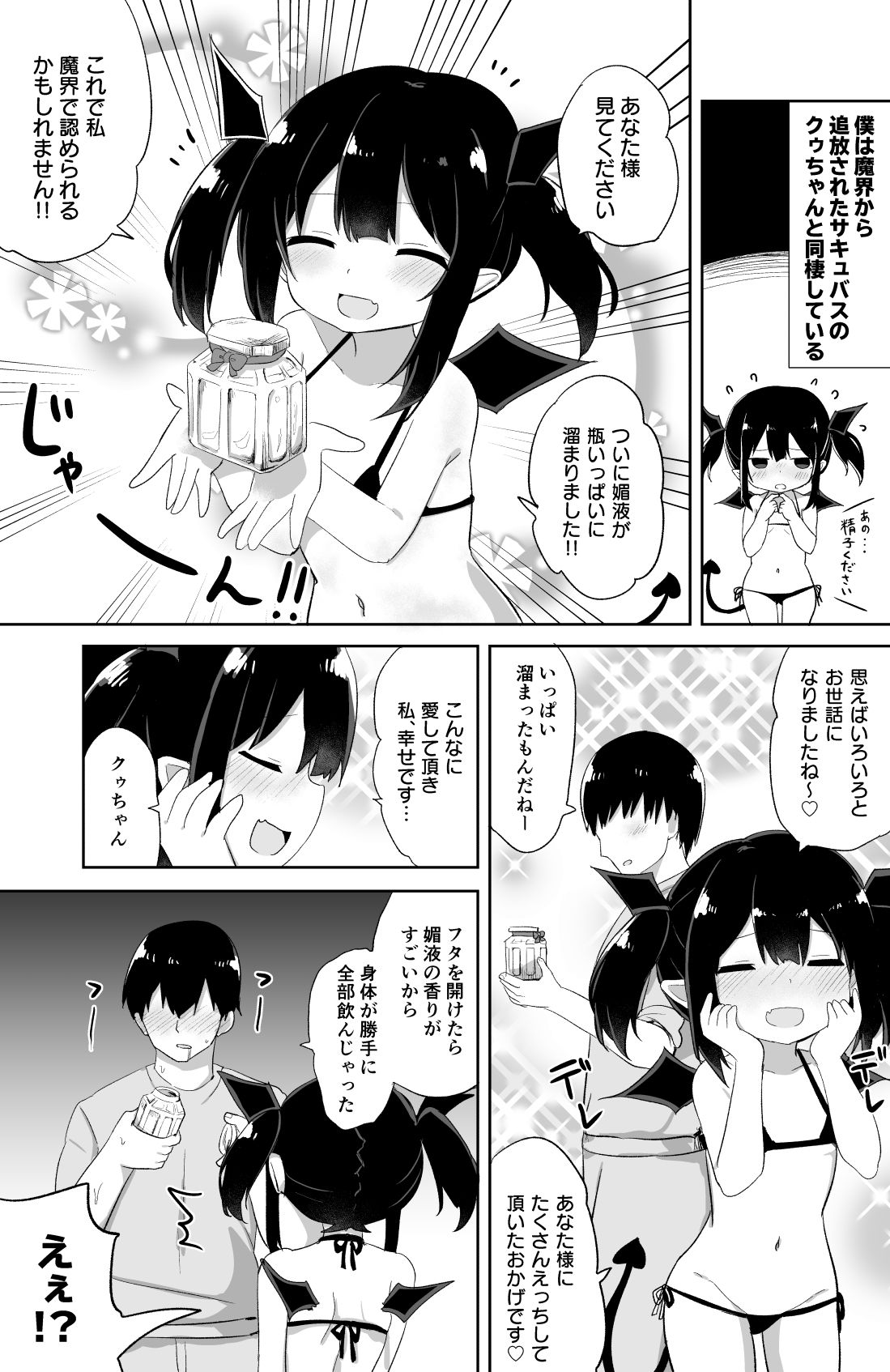 エロ漫画ぽんこつサキュバスちゃん2(Grand lemon)